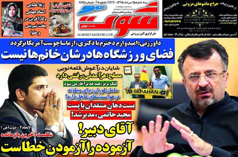 وضعیت زرد در لیگ برتر/ فاجعه حقوقی در کمین پرسپولیس