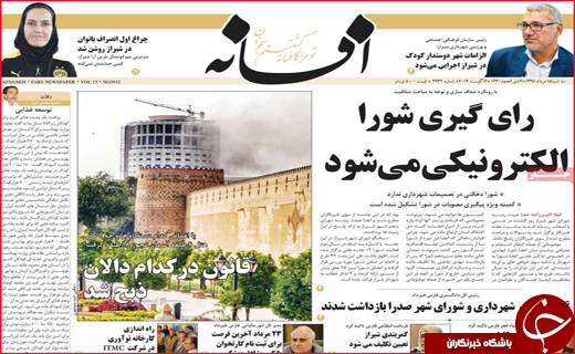 نیم صفحه نخست روزنامه&zwnj;های استانی؛