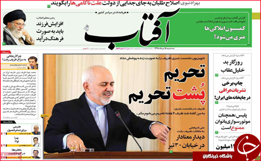 نیم صفحه نخست روزنامه&zwnj;های استانی؛