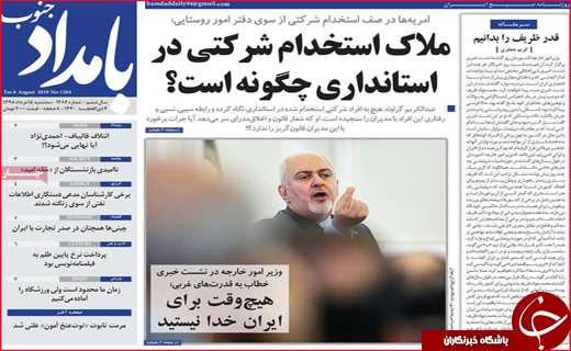نیم صفحه نخست روزنامه&zwnj;های استانی؛