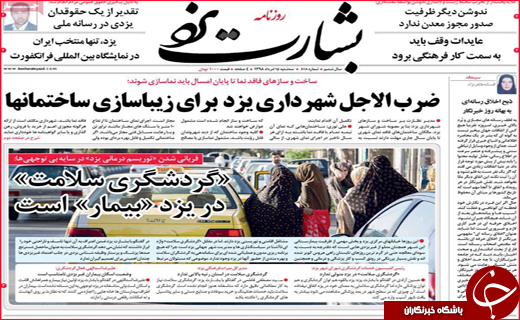 نیم صفحه نخست روزنامه&zwnj;های استانی؛