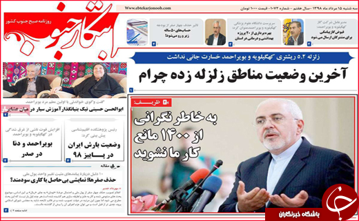 نیم صفحه نخست روزنامه&zwnj;های استانی؛