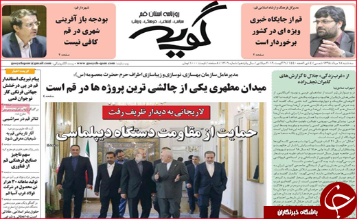 نیم صفحه نخست روزنامه&zwnj;های استانی؛