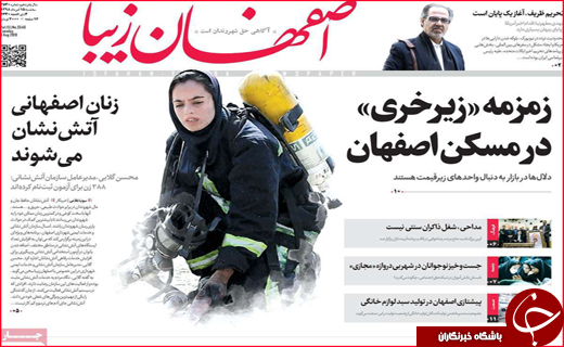 نیم صفحه نخست روزنامه&zwnj;های استانی؛