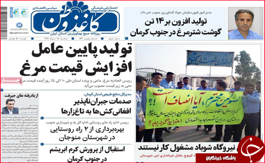 نیم صفحه نخست روزنامه&zwnj;های استانی؛