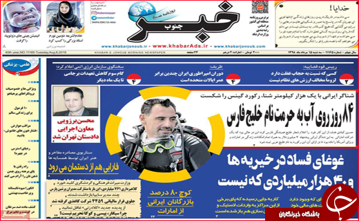 نیم صفحه نخست روزنامه&zwnj;های استانی؛