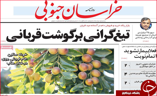 نیم صفحه نخست روزنامه&zwnj;های استانی؛