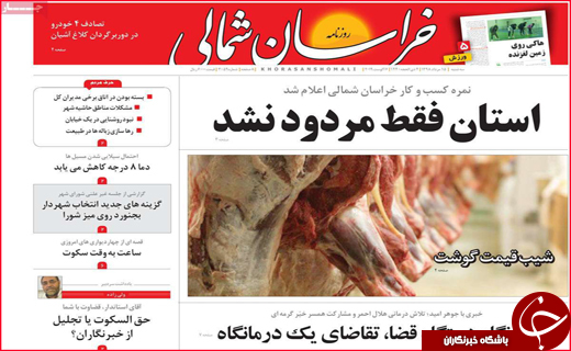 نیم صفحه نخست روزنامه&zwnj;های استانی؛