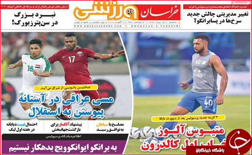 نیم صفحه نخست روزنامه&zwnj;های استانی؛