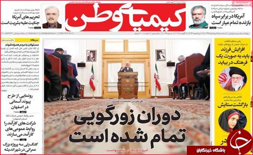 نیم صفحه نخست روزنامه&zwnj;های استانی؛