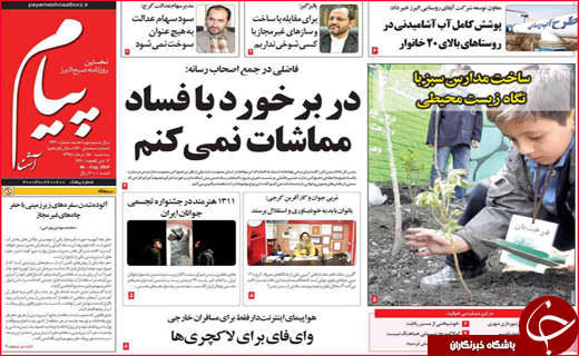 نیم صفحه نخست روزنامه&zwnj;های استانی؛