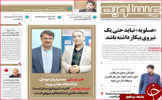 نیم صفحه نخست روزنامه&zwnj;های استانی؛