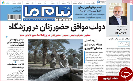 نیم صفحه نخست روزنامه&zwnj;های استانی؛