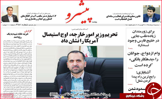 نیم صفحه نخست روزنامه&zwnj;های استانی؛