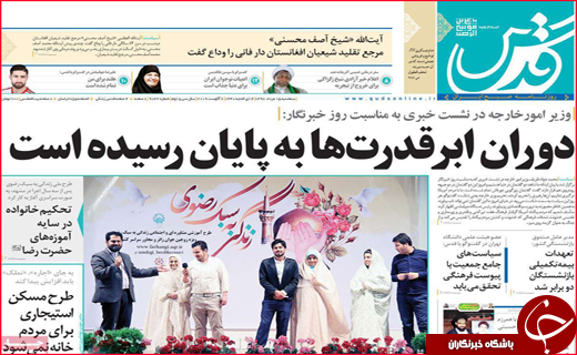 نیم صفحه نخست روزنامه&zwnj;های استانی؛