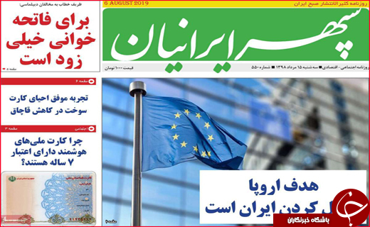 نیم صفحه نخست روزنامه&zwnj;های استانی؛
