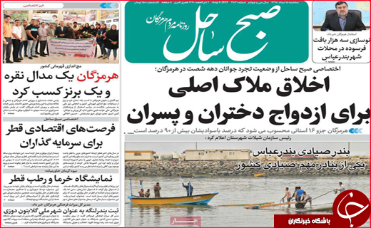 نیم صفحه نخست روزنامه&zwnj;های استانی؛