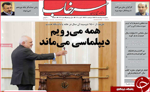 نیم صفحه نخست روزنامه&zwnj;های استانی؛