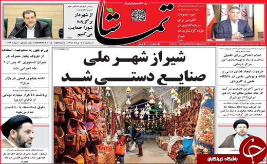نیم صفحه نخست روزنامه&zwnj;های استانی؛