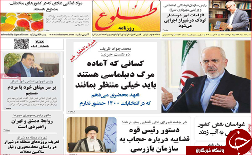 نیم صفحه نخست روزنامه&zwnj;های استانی؛