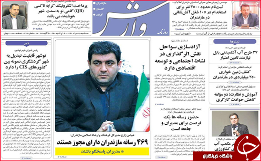 نیم صفحه نخست روزنامه&zwnj;های استانی؛