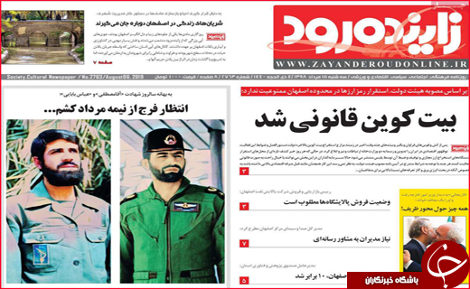 نیم صفحه نخست روزنامه&zwnj;های استانی؛