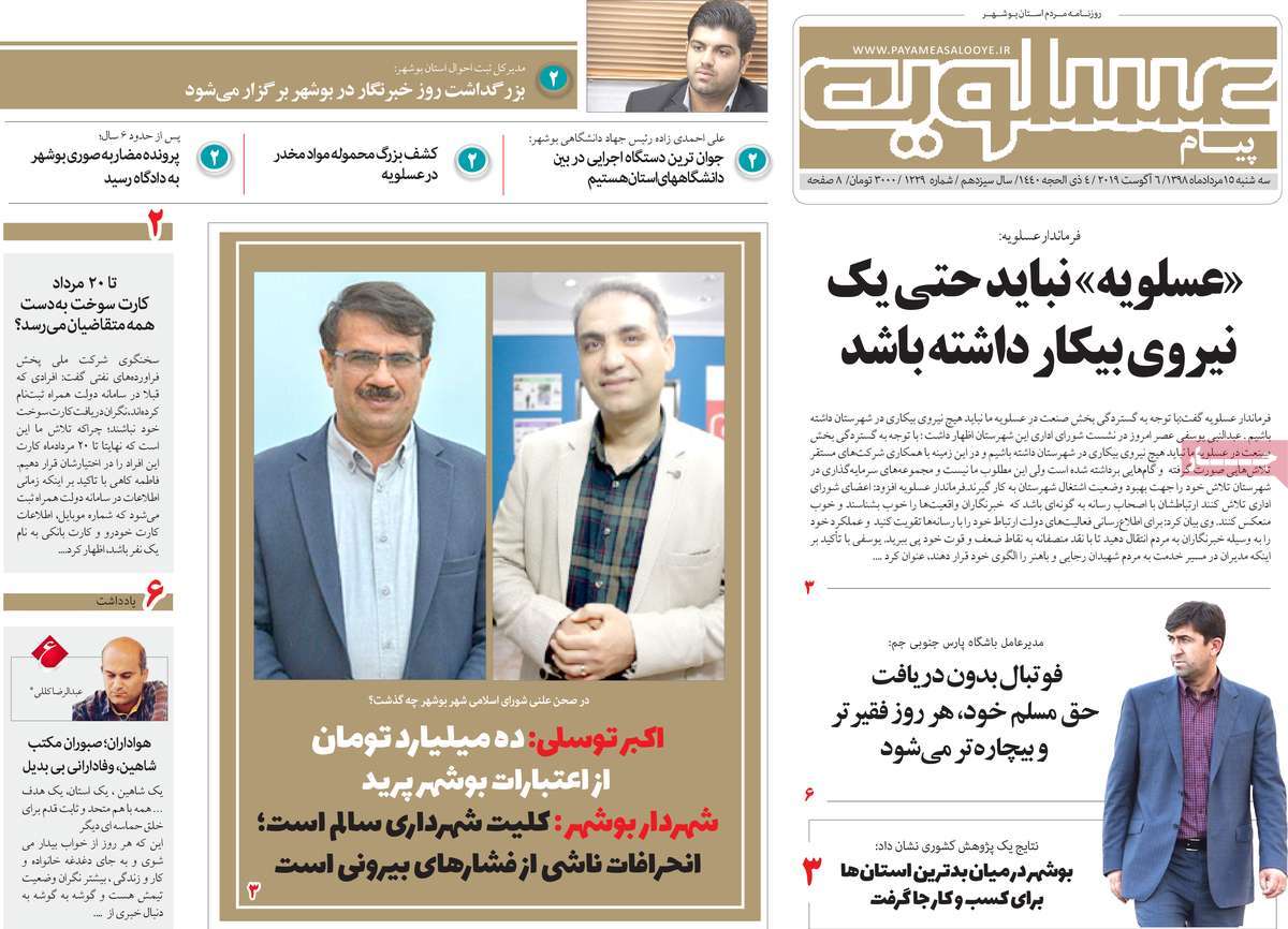عسلویه نباید حتی یک نیروی بیکار داشته باشد/