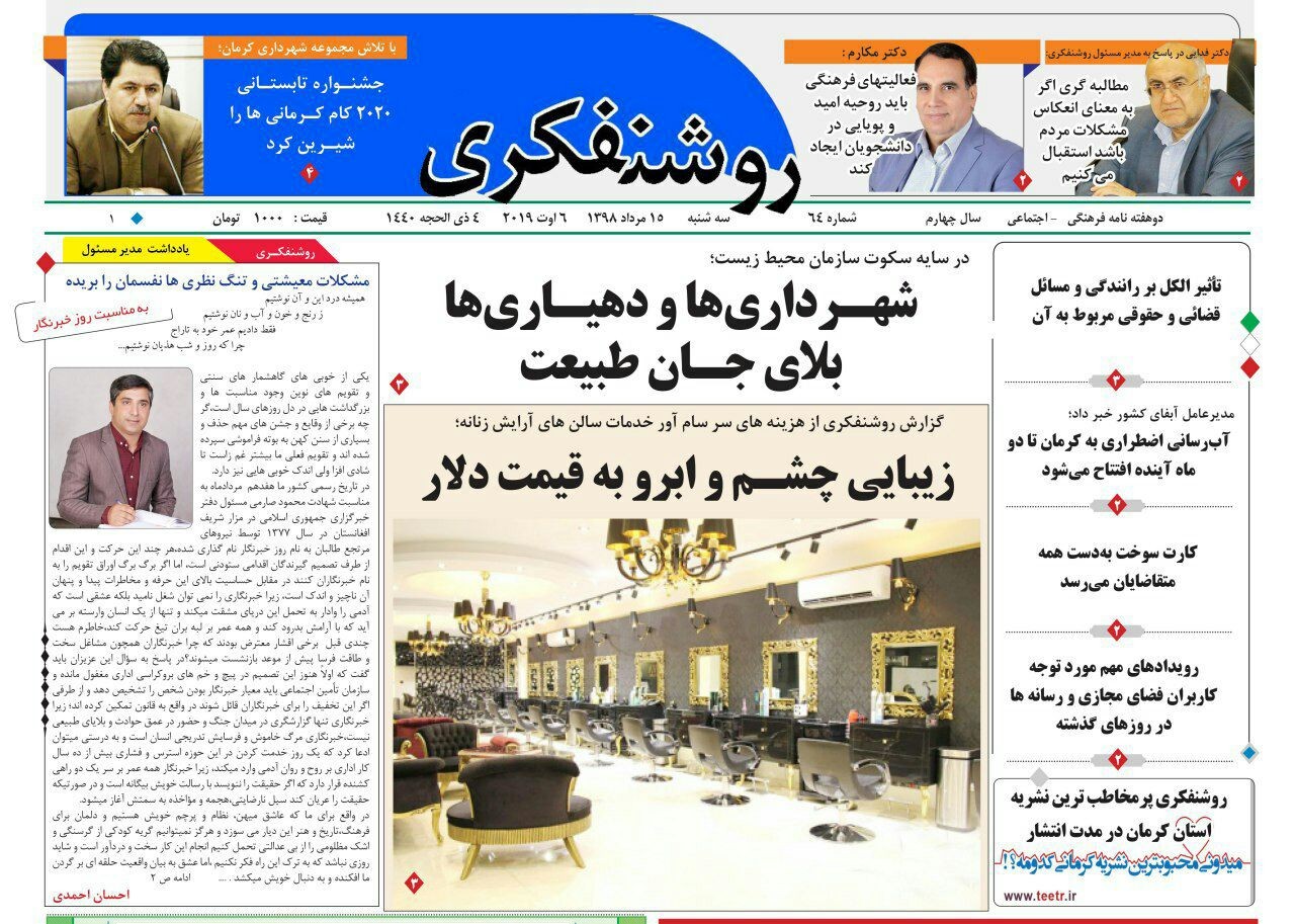 روز بدون طلاق دادگاه های استان/رشد نوغان داری در جنوب کرمان