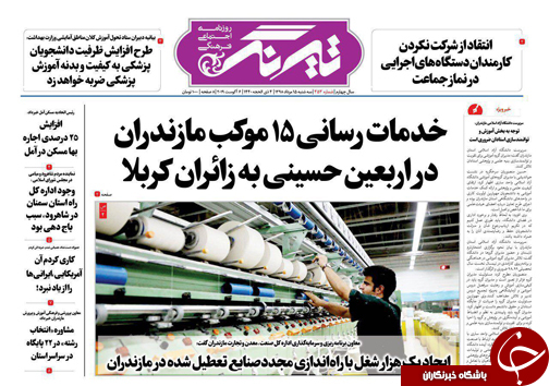 خدمات رسانی ۱۵ موکب مازندران در اربعین حسینی به زائران کربلا/روز پرکار مازندرانی&zwnj;ها در رودکی