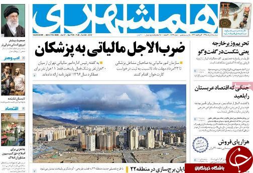 ضرب الاجل مالیاتی به پزشکان/امنیت و پیشرفت ایران قابل خرید و فروش نیست