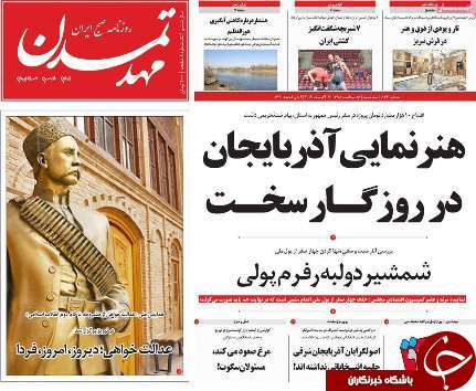 ضرب الاجل مالیاتی به پزشکان/امنیت و پیشرفت ایران قابل خرید و فروش نیست