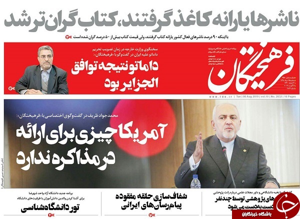 ناگفته&zwnj;های هولناک از مافیای دارو/ رد پای یک دعوت در &laquo;تحریم ظریف&raquo;/ شلیک ارزی چین به ترامپ
