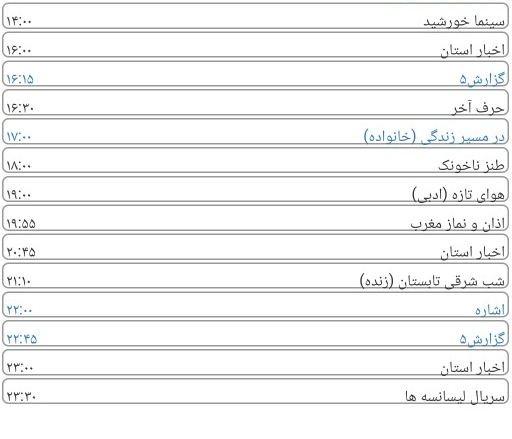 کنداکتور پخش برنامه&zwnj;های شبکه خراسان رضوی