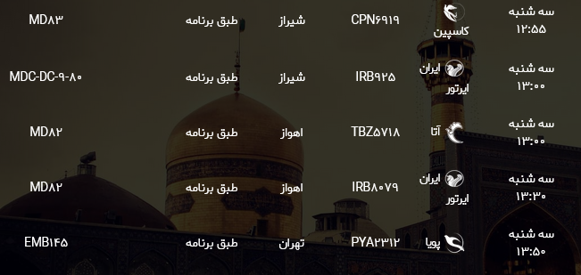 اطلاعات پروازهای فرودگاه هاشمی نژاد مشهد