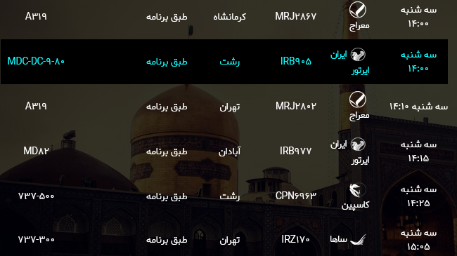 اطلاعات پروازهای فرودگاه هاشمی نژاد مشهد