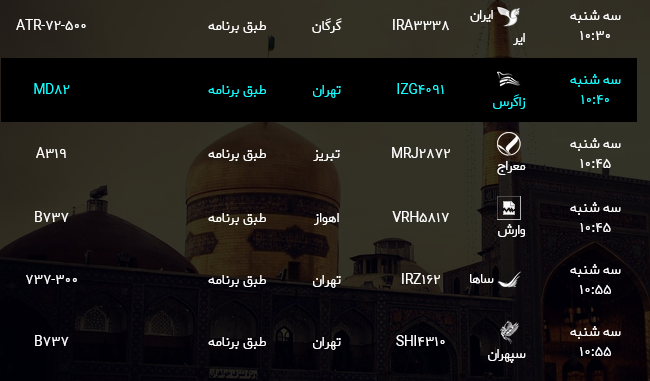 اطلاعات پروازهای فرودگاه هاشمی نژاد مشهد