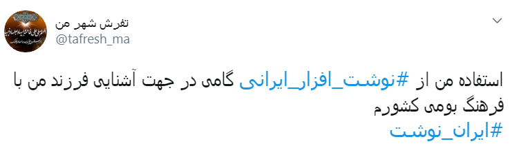 یک تیر و دو نشان دشمن با استفاده از لوازم التحریر/ استفاده از نوشت افزار ایرانی یعنی حفظ هویت ملی