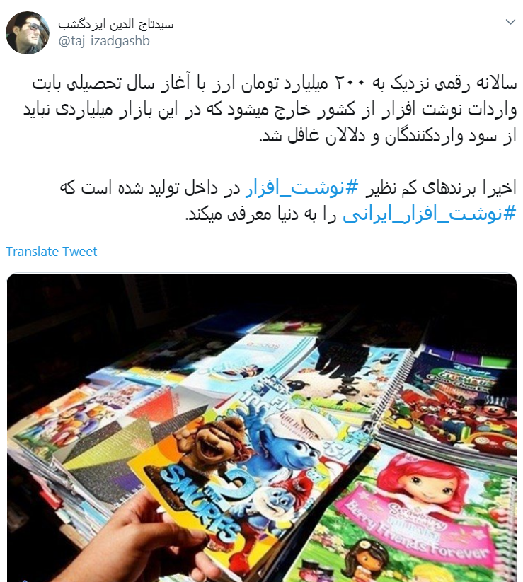 یک تیر و دو نشان دشمن با استفاده از لوازم التحریر/ استفاده از نوشت افزار ایرانی یعنی حفظ هویت ملی