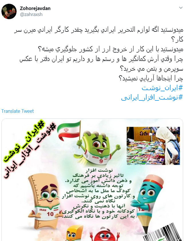 یک تیر و دو نشان دشمن با استفاده از لوازم التحریر/ استفاده از نوشت افزار ایرانی یعنی حفظ هویت ملی