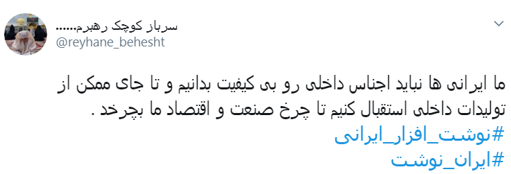 یک تیر و دو نشان دشمن با استفاده از لوازم التحریر/ استفاده از نوشت افزار ایرانی یعنی حفظ هویت ملی