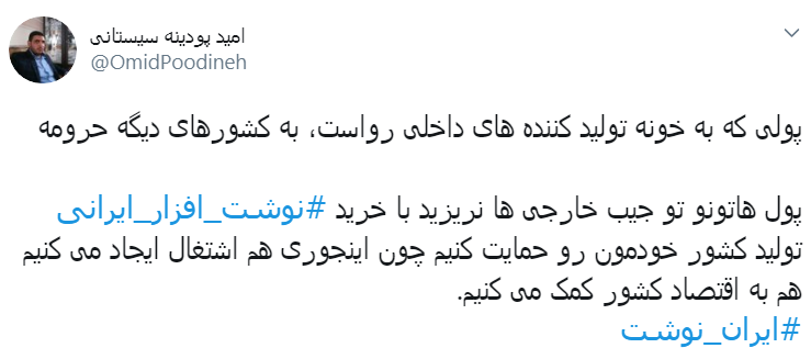 یک تیر و دو نشان دشمن با استفاده از لوازم التحریر/ استفاده از نوشت افزار ایرانی یعنی حفظ هویت ملی