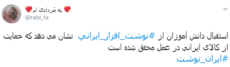 یک تیر و دو نشان دشمن با استفاده از لوازم التحریر/ استفاده از نوشت افزار ایرانی یعنی حفظ هویت ملی