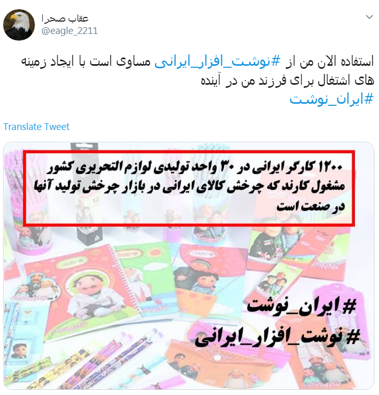 یک تیر و دو نشان دشمن با استفاده از لوازم التحریر/ استفاده از نوشت افزار ایرانی یعنی حفظ هویت ملی