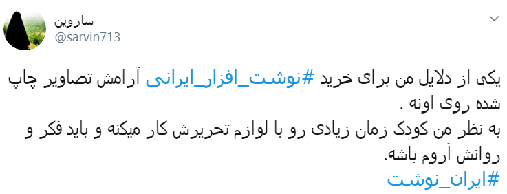 یک تیر و دو نشان دشمن با استفاده از لوازم التحریر/ استفاده از نوشت افزار ایرانی یعنی حفظ هویت ملی
