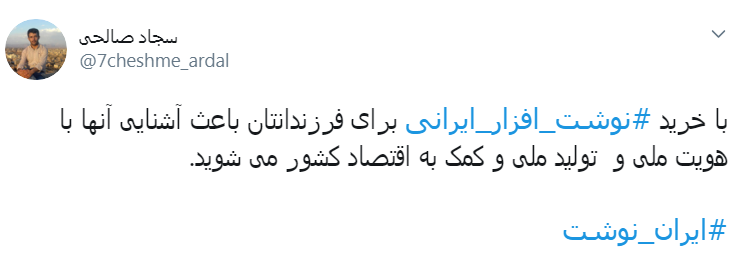 یک تیر و دو نشان دشمن با استفاده از لوازم التحریر/ استفاده از نوشت افزار ایرانی یعنی حفظ هویت ملی