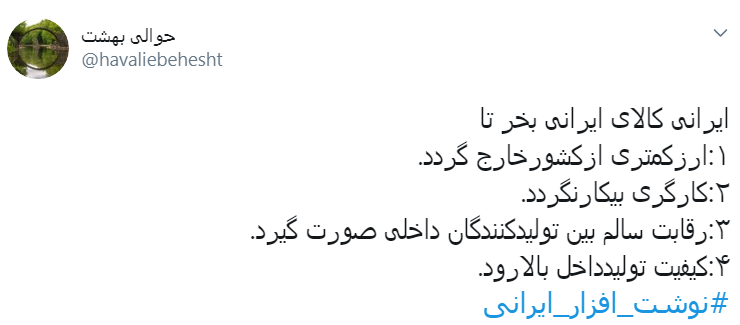 یک تیر و دو نشان دشمن با استفاده از لوازم التحریر/ استفاده از نوشت افزار ایرانی یعنی حفظ هویت ملی