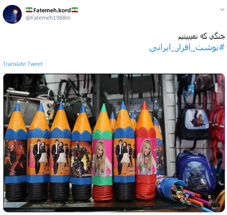 یک تیر و دو نشان دشمن با استفاده از لوازم التحریر/ استفاده از نوشت افزار ایرانی یعنی حفظ هویت ملی