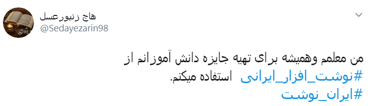 یک تیر و دو نشان دشمن با استفاده از لوازم التحریر/ استفاده از نوشت افزار ایرانی یعنی حفظ هویت ملی