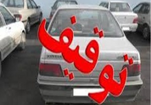 خودرو سمند با ۳۴ میلیون تومان خلافی توقیف شد