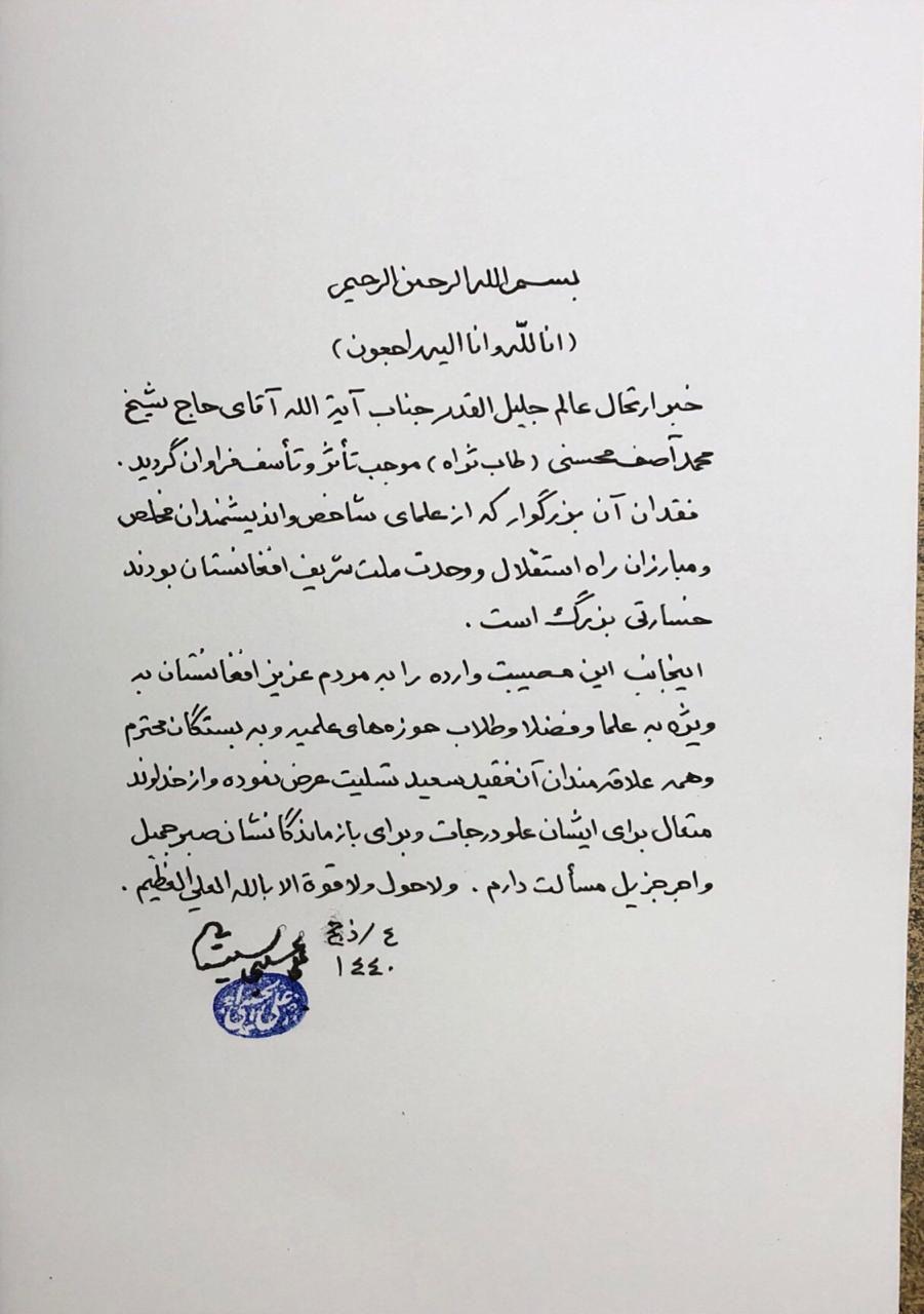 آیت الله العظمی سیستانی: فقدان آیت الله محسنی خسارتی بزرگ است